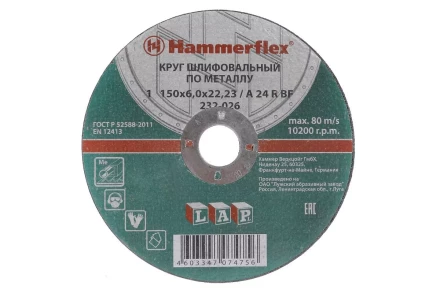 Круг зачистной HAMMER 150х6х22мм 24А купить в Тюмени