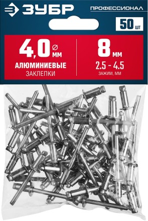 ЗУБР 4.0 x 8 мм, 50 шт, алюминиевые заклепки, Профессионал (313106-40-08) купить в Тюмени