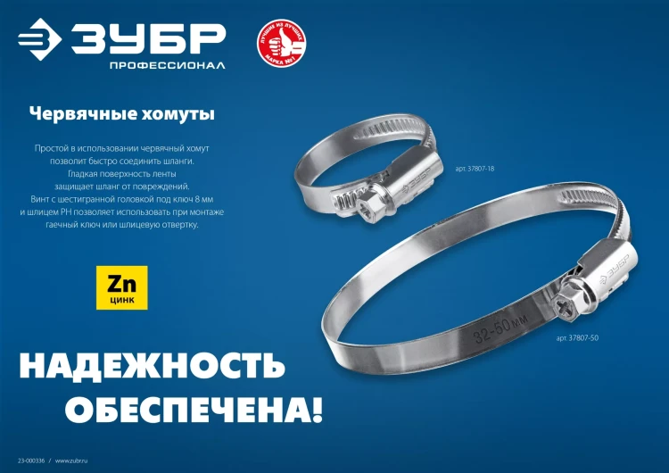 ЗУБР Х-9Н, 50 - 70 мм, накатная лента 9 мм, цинк, 50 шт, червячный хомут (37807-70) купить в Тюмени