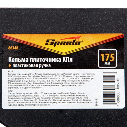 Кельма плиточника Sparta 86348 КПл, 175 мм, пластиковая ручка Россия купить в Тюмени