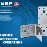 ЗУБР НКУ-2.0, 90 x 100 x 100 x 2 мм, нержавеющий крепежный уголок, Профессионал (310526-90) купить в Тюмени