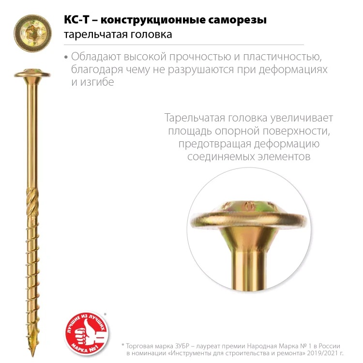 ЗУБР КС-Т, 100 х 6.0 мм, TX30, тарельчатая головка, желтый цинк, 100 шт, конструкционный саморез, Профессионал (30051-60-100) купить в Тюмени
