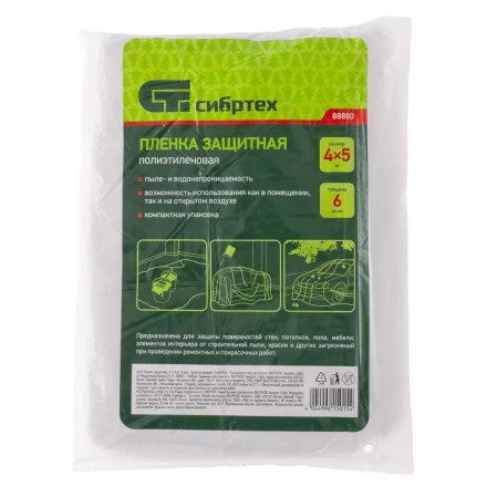 Пленка защитная 4 х 5 метров 6 мкм полиэтиленовая СИБРТЕХ 88800 купить в Тюмени