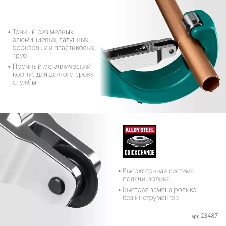 Труборезы KRAFTOOL для труб из цветных металлов 23487 купить в Тюмени