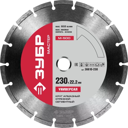 Диски алмазные отрезные для УШМ УНИВЕРСАЛ серия МАСТЕР купить в Тюмени