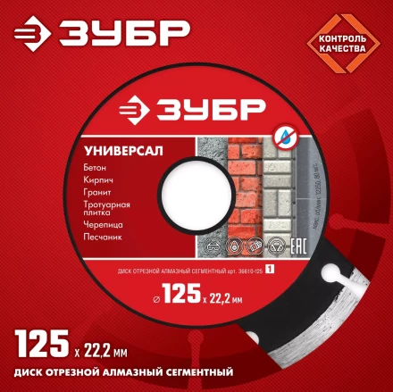 Диски алмазные отрезные для УШМ УНИВЕРСАЛ серия МАСТЕР купить в Тюмени