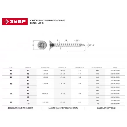 Саморезы СУ-Б универсальные, 50 x 4.5 мм, 2 500 шт, белый цинк, ЗУБР 300370-45-050 купить в Тюмени