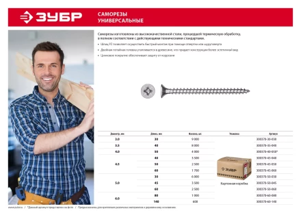 Саморезы СУ-Б универсальные, 50 x 4.5 мм, 2 500 шт, белый цинк, ЗУБР 300370-45-050 купить в Тюмени