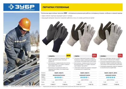 Перчатки утепленные Сибирь акриловые серия ПРОФЕССИОНАЛ купить в Тюмени