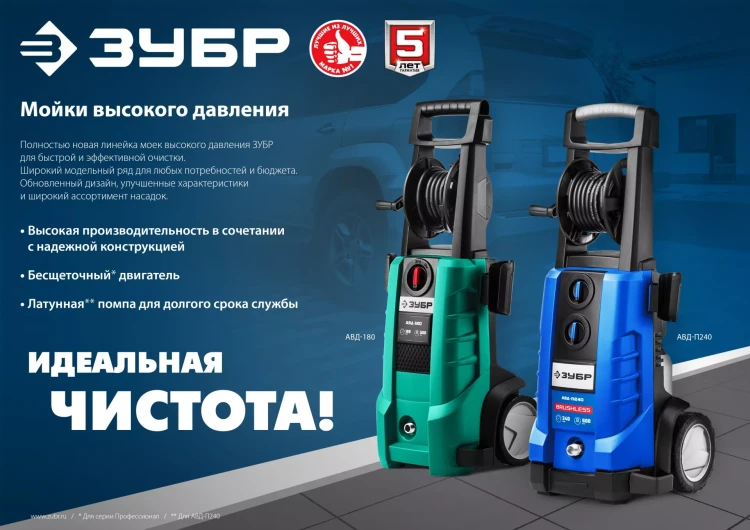 Мойка высокого давления ЗУБР Профессионал АВД-П180 купить в Тюмени