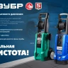 Мойка высокого давления ЗУБР Профессионал АВД-П180 купить в Тюмени