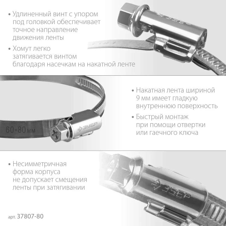 ЗУБР Х-9Н, 60 - 80 мм, накатная лента 9 мм, цинк, 50 шт, червячный хомут (37807-80) купить в Тюмени