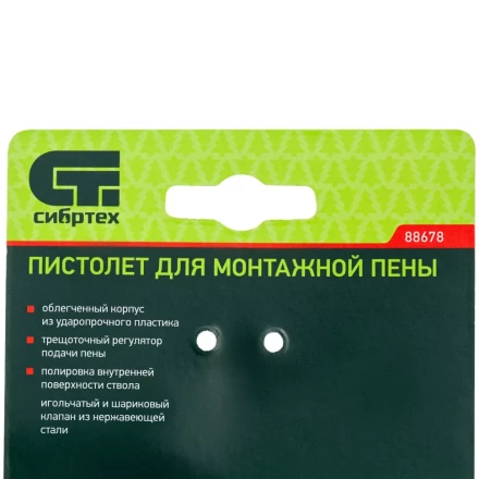 Пистолет для монтажной пены, облегченный пластмассовый корпус Сибртех 88678 купить в Тюмени
