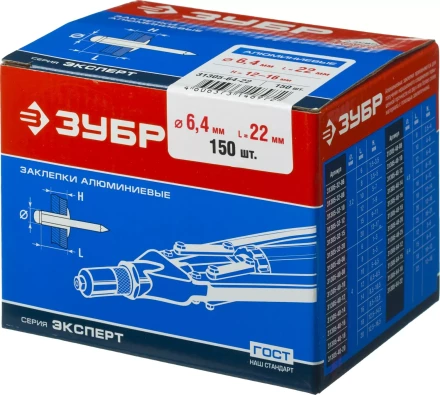 Заклепки ЗУБР алюминиевые 6,4х22мм, 150шт 31305-64-22 купить в Тюмени