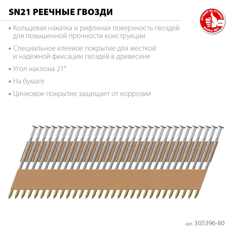ЗУБР SN21 80 х 3.1 мм, реечные гвозди рифленые оцинкованные, 2010 шт (305396-80) купить в Тюмени