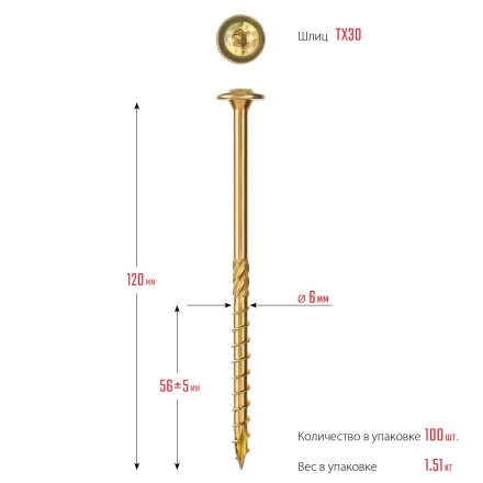 ЗУБР КС-Т, 120 х 6.0 мм, TX30, тарельчатая головка, желтый цинк, 100 шт, конструкционный саморез, Профессионал (30051-60-120) купить в Тюмени