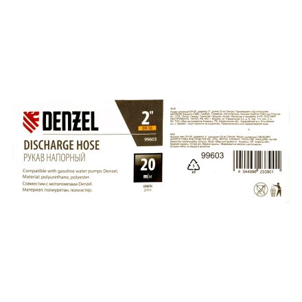 Рукав напорный Denzel DH-50, диаметр 2&quot;, длина 20 м 99603 купить в Тюмени