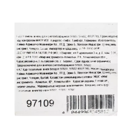 Ремень шнека для снегоуборщиков 97651-97652, 4XLP745 купить в Тюмени