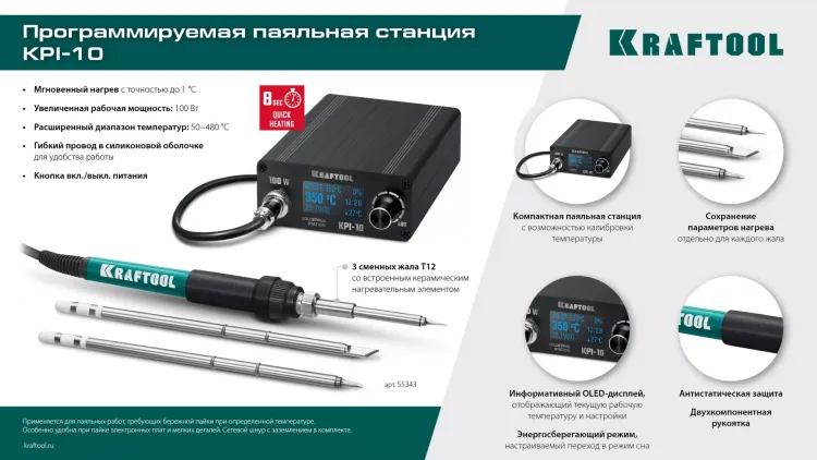 KRAFTOOL KPI-10 программируемая индукционная паяльная станция 50  480°C, 100 Вт 55343 купить в Тюмени