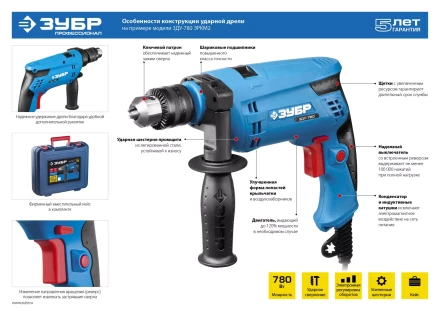 Дрель ударная + кейс ЗДУ-780 ЭРКМ2 серия ПРОФЕССИОНАЛ купить в Тюмени