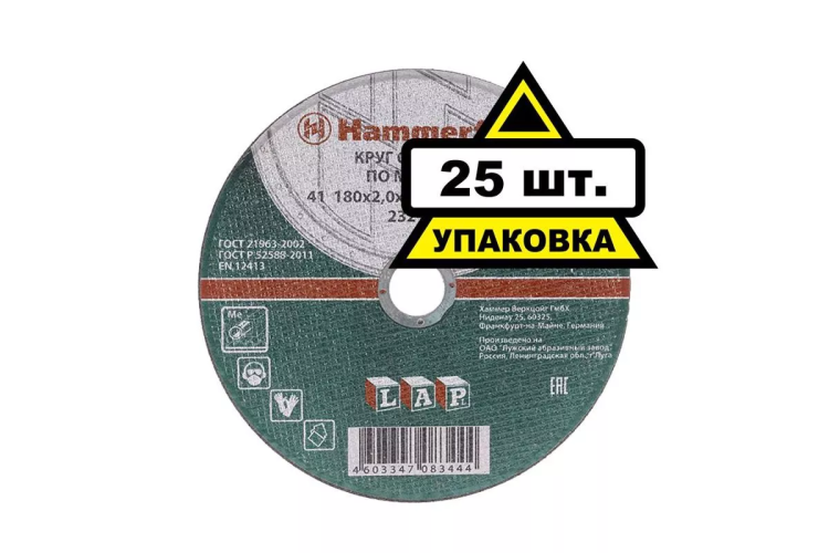 Круг отрезной HAMMER 180х2х22 упак. 25 шт. купить в Тюмени