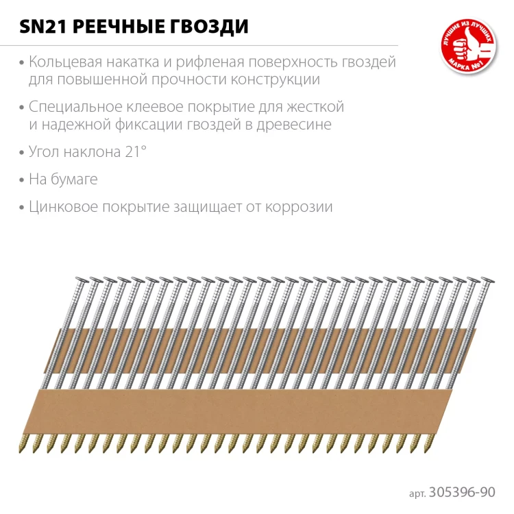 ЗУБР SN21 90 х 3.1 мм, реечные гвозди рифленые оцинкованные, 2010 шт(305396-90) купить в Тюмени