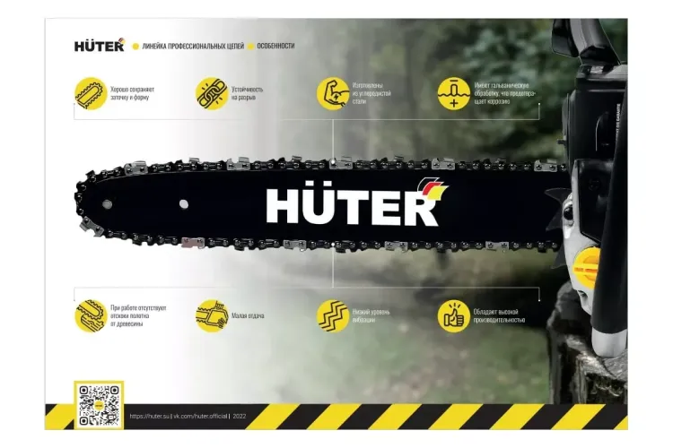 Цепь C1 Prof/57 Huter для пил BS-40, BS-45M, ELS-2000, ELS-2000Р, ELS-2200Р 71/4/20 купить в Тюмени