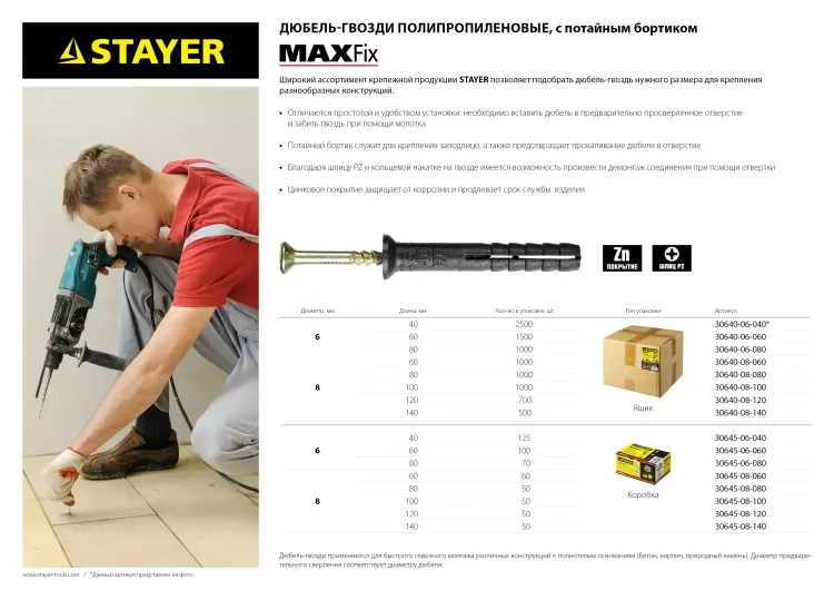 Дюбель-гвоздь полипропиленовый, потайный бортик, 6 x 60 мм, 1500 шт, STAYER Master 30640-06-060 30640-06-060 купить в Тюмени
