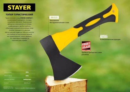 Топор COMPACT 600 г с фиберглассовой рукояткой, STAYER 2064-06 2064-06_z01 купить в Тюмени