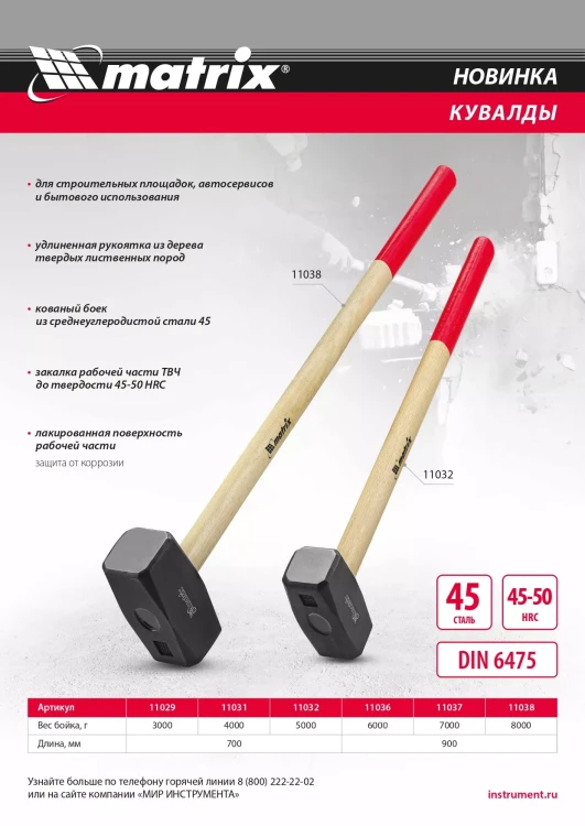 Кувалда, 6000 г Matrix 11036, кованая головка, деревянная рукоятка 900 мм купить в Тюмени