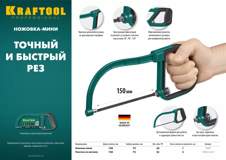 Ножовка-мини по металлу KRAFTOOL 15607 купить в Тюмени