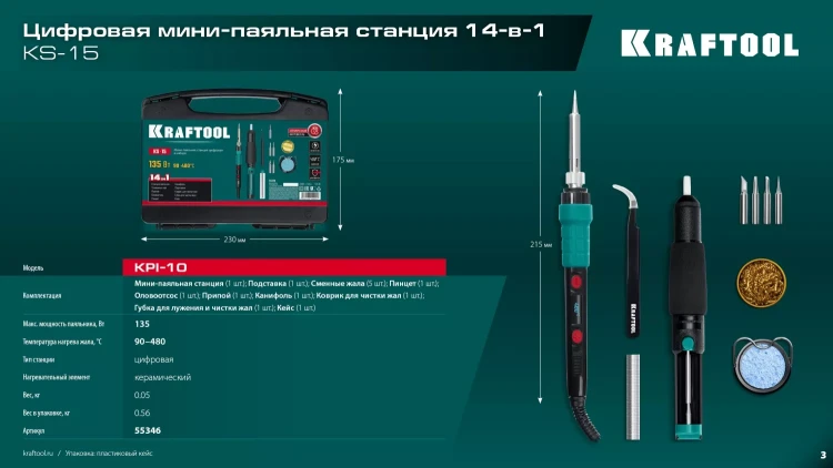 KRAFTOOL KS-15, 14-в-1 цифровая мини-паяльная станция, 90-480°С, 145 Вт, в кейсе 55346 купить в Тюмени