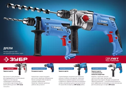 Дрель ударная ЗДУ-850 ЭРММ2 серия ПРОФЕССИОНАЛ купить в Тюмени