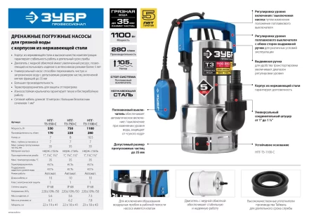 Насос дренажный НПГ-Т3-1100-С серия ПРОФЕССИОНАЛ купить в Тюмени