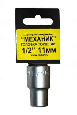 Головка торцевая 1/2х11 мм 20722 купить в Тюмени