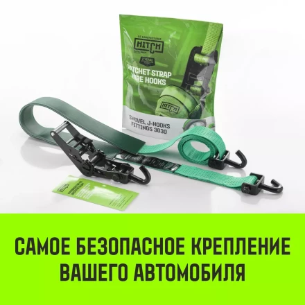 Ремень стяжной автовозный HITCH REGULAR 50мм STF 400DaN 3000кг 3м резин контр 750мм поворотн J-крюки (SZ068108) купить в Тюмени