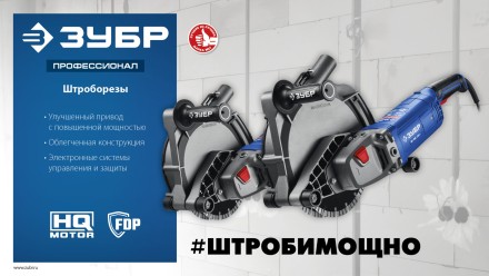 ЗУБР d 230 мм, 2700 Вт, 65 мм, штроборез (бороздодел), метал. ящик, Профессионал (ЗШ-П65-2700 ПСТК) купить в Тюмени