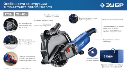 ЗУБР d 230 мм, 2700 Вт, 65 мм, штроборез (бороздодел), метал. ящик, Профессионал (ЗШ-П65-2700 ПСТК) купить в Тюмени