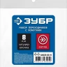 ЗУБР (штуцер елочка, 8 мм - рапид муфта) + (рапид штуцер-штуцер елочка, 8 мм) + (обжимные хомуты 2 шт), набор, Профессионал (64920-08-H) купить в Тюмени
