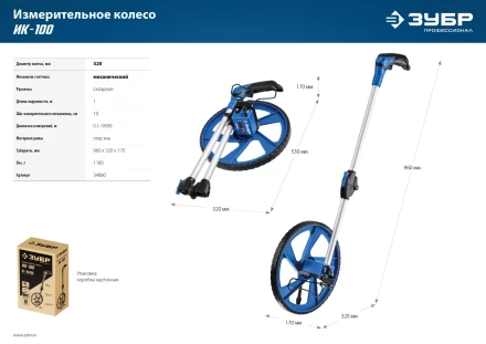 ЗУБР 0.1 - 9999 м, измерительное колесо, (курвиметр) со складной алюминиевой рукояткой, Профессионал (34880) купить в Тюмени