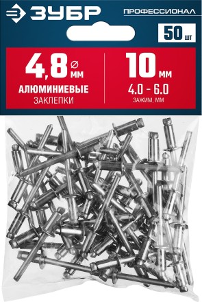 ЗУБР 4.8 x 10 мм, 50 шт, алюминиевые заклепки, Профессионал (313106-48-10) купить в Тюмени
