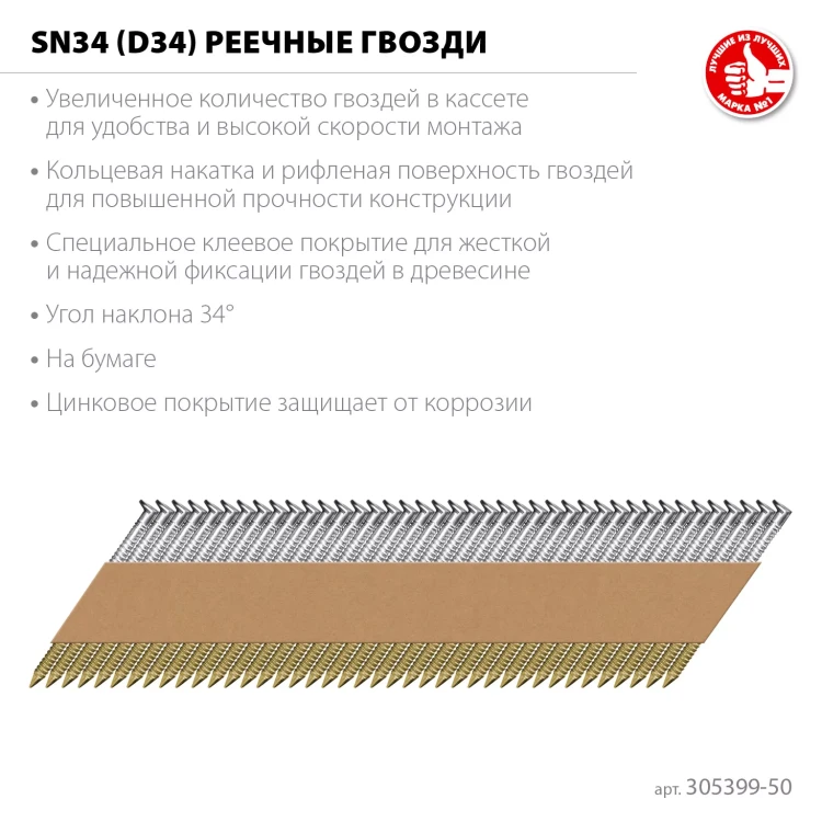 ЗУБР SN34 (D34) 50 х 2.8 мм, реечные гвозди рифленые оцинкованные, 5000 шт (305399-50) купить в Тюмени