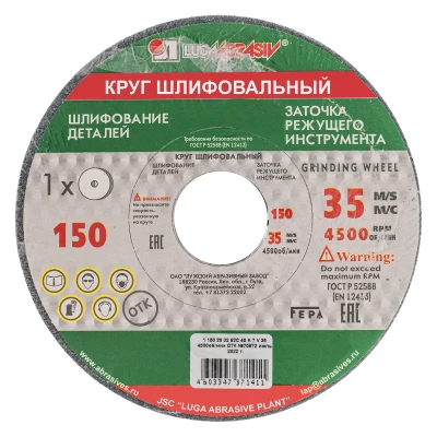 Круг шлифовальный Luga Abraziv, 150 х 20 х 32 мм, 63С, F40, K Россия 73459