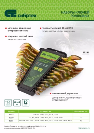 Набор ключей рожковых 6-17 мм, 6 шт, желтый цинк Сибртех 15279 купить в Тюмени