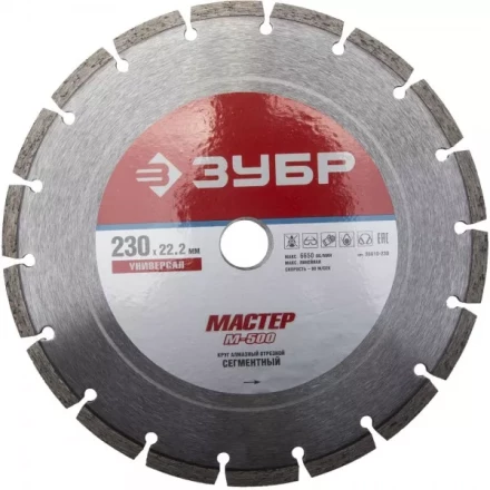 Круг отрезной алмазный ЗУБР &quot;МАСТЕР&quot; сегментный, сухая резка, 22,2х230мм 36610-230 купить в Тюмени