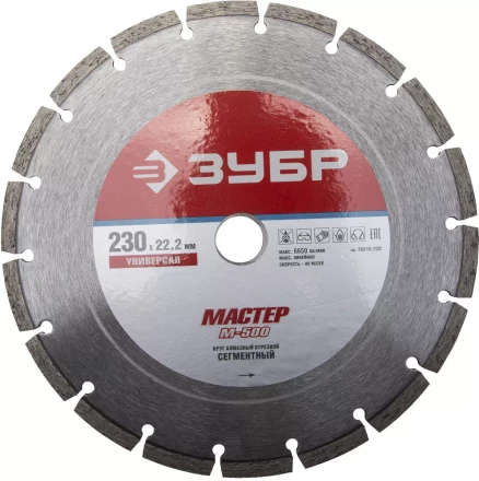 Круг отрезной алмазный ЗУБР &quot;МАСТЕР&quot; сегментный, сухая резка, 22,2х230мм 36610-230 купить в Тюмени
