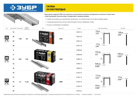 Скобы тип 53F, 13 мм, особотвердые, ЗУБР &quot;ПРОФЕССИОНАЛ&quot; 31950-13, 5000 шт 31950-13 купить в Тюмени