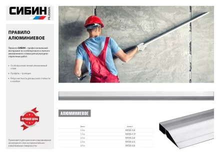 Правило, 2.5 м, СИБИН 10725-2.5 10725-2.5 купить в Тюмени
