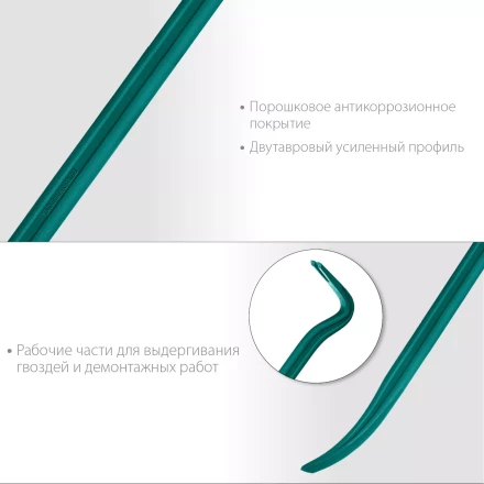 Лом-гвоздодер 21900-60 купить в Тюмени