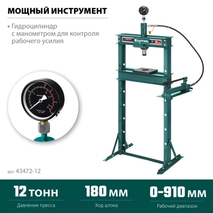 Прессы гидравлические с гидронасосом и манометром 43472-12 купить в Тюмени